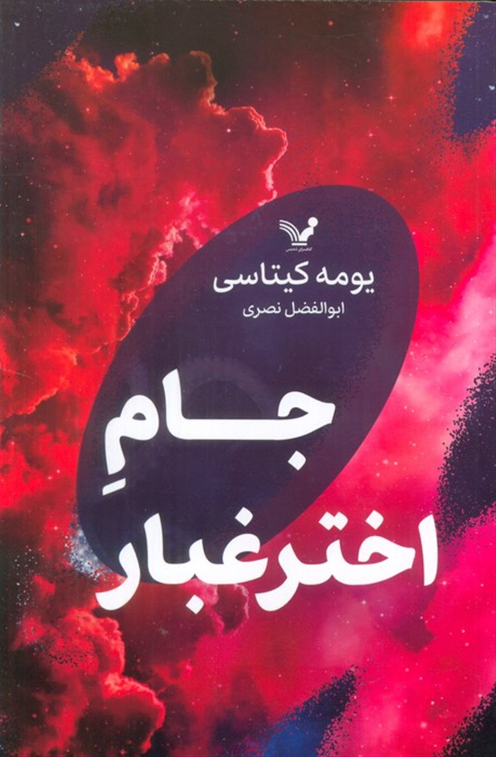 جام اختر غبار 