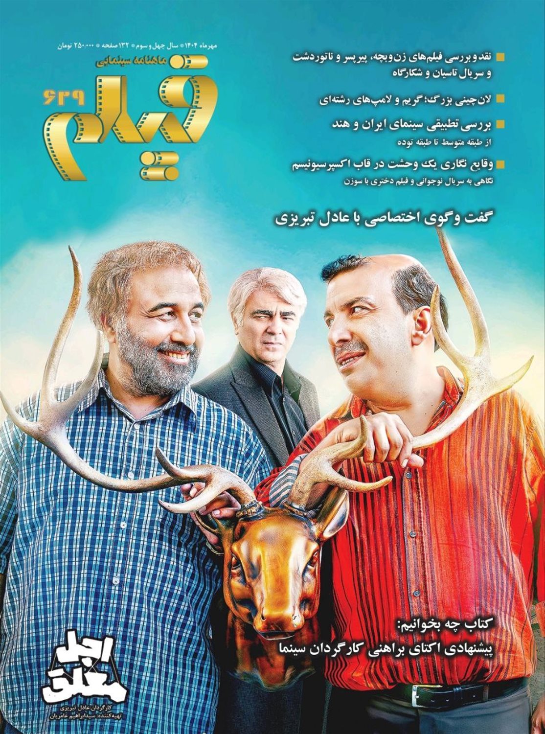ماهنامه سینمایی فیلم 629