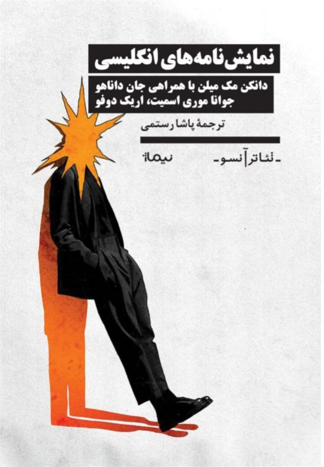 نمایشنامه های انگلیسی