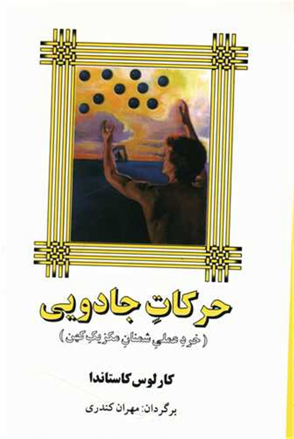حرکات جادویی