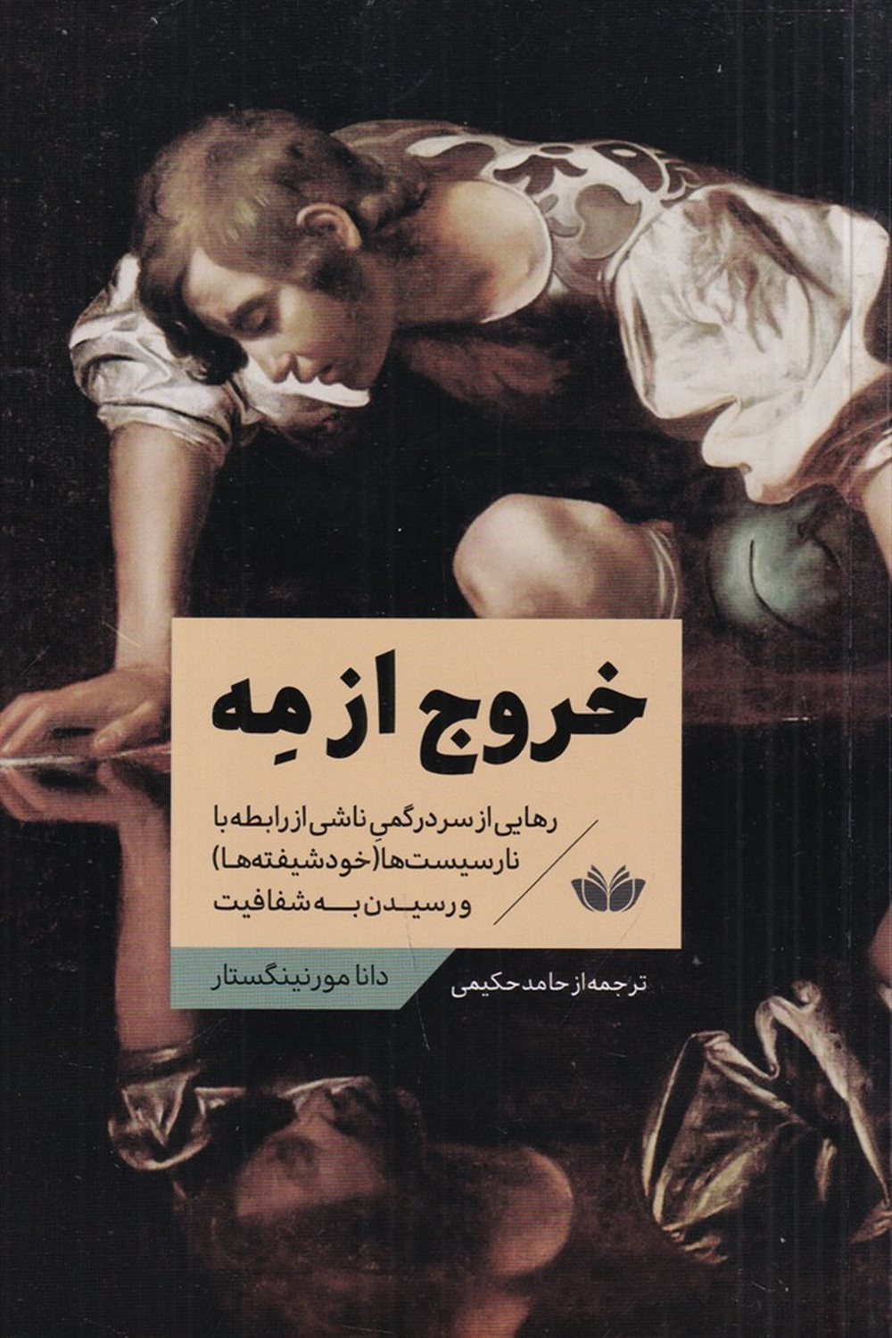 خروج از مه
