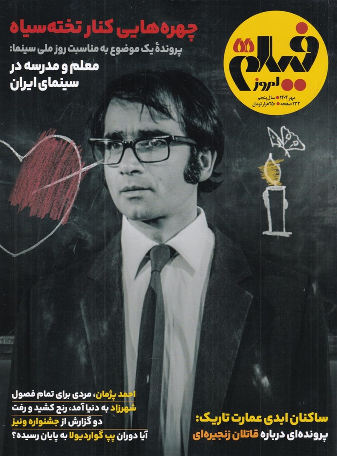 ماهنامه فیلم امروز 55