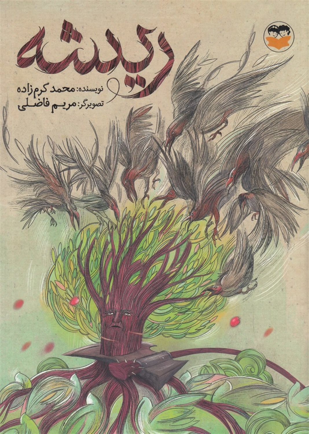 ریشه