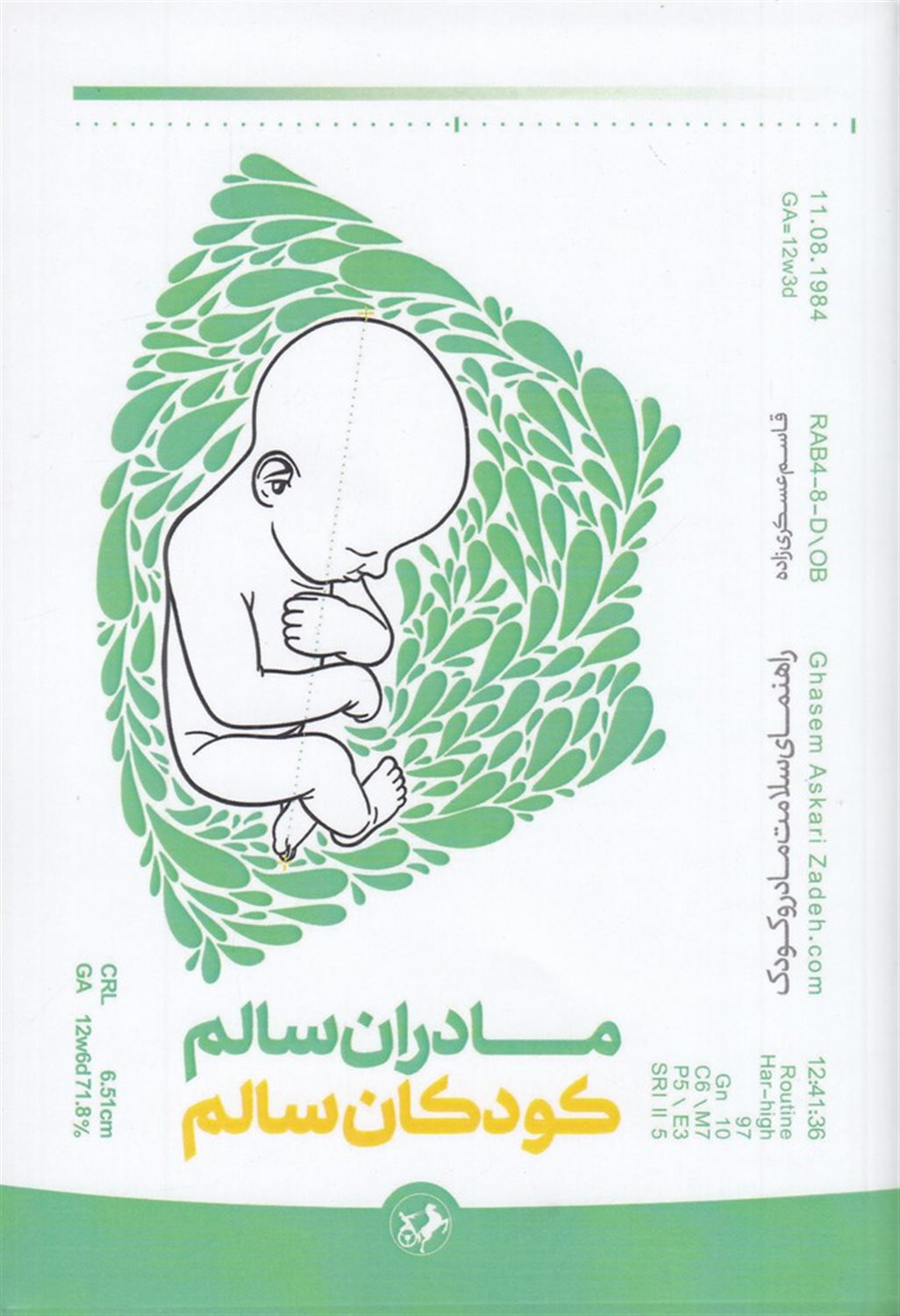 مادران سالم، کودکان سالم 