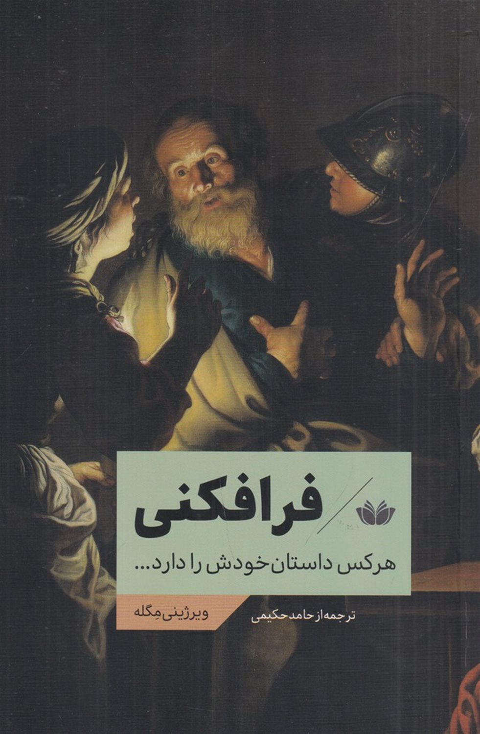 فرافکنی