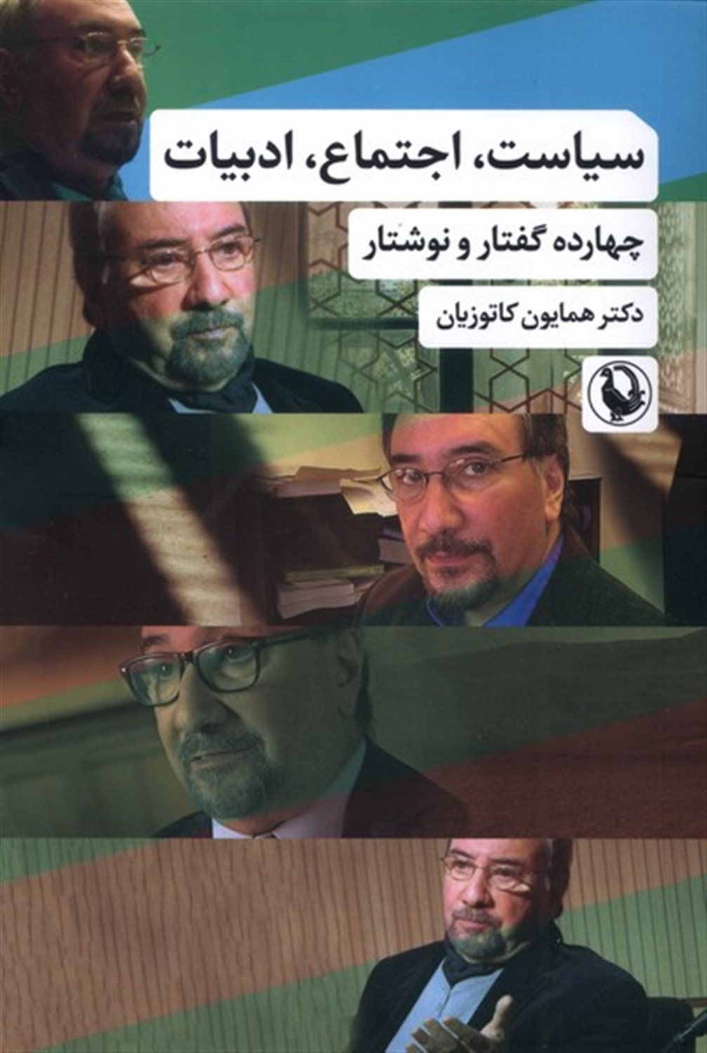 سیاست اجتماع ادبیات