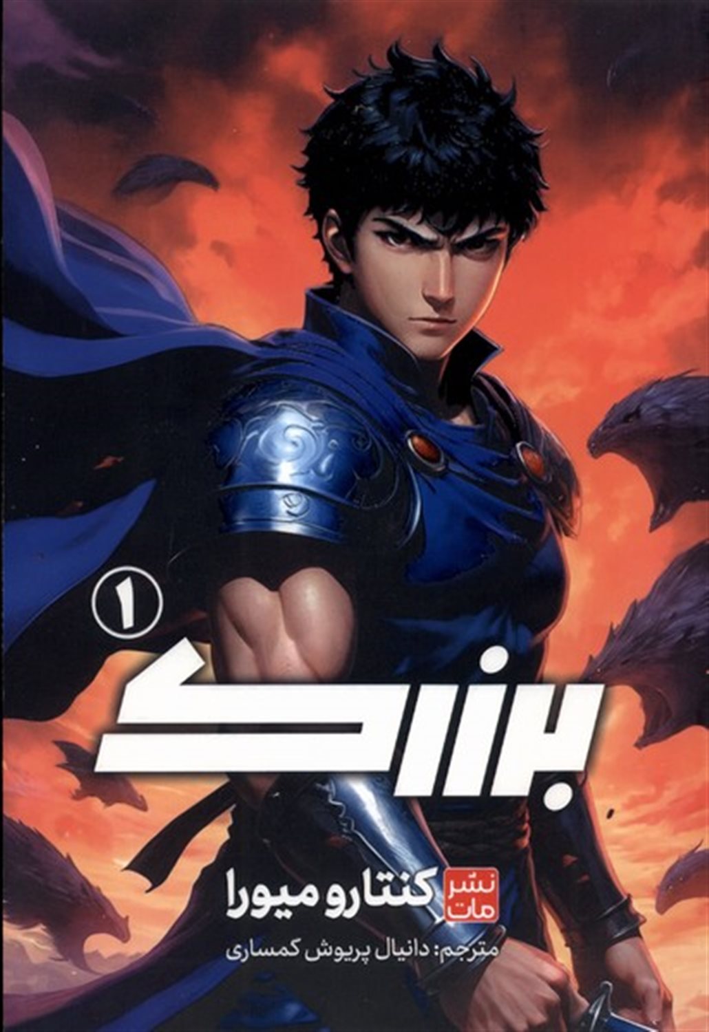  برزرک 1 (مانگا )