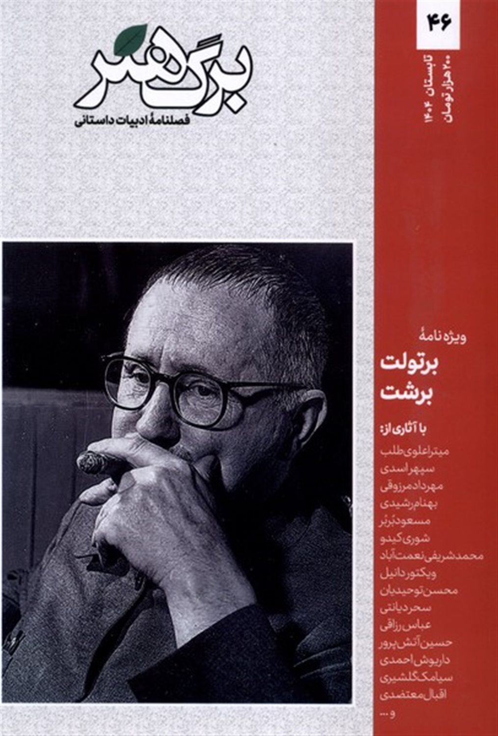 مجله برگ هنر 46