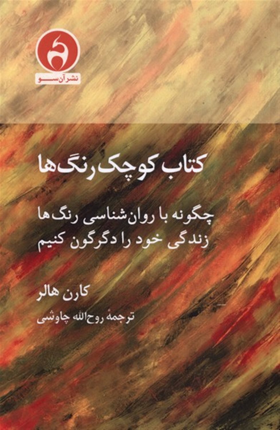 کتاب کوچک رنگ ها