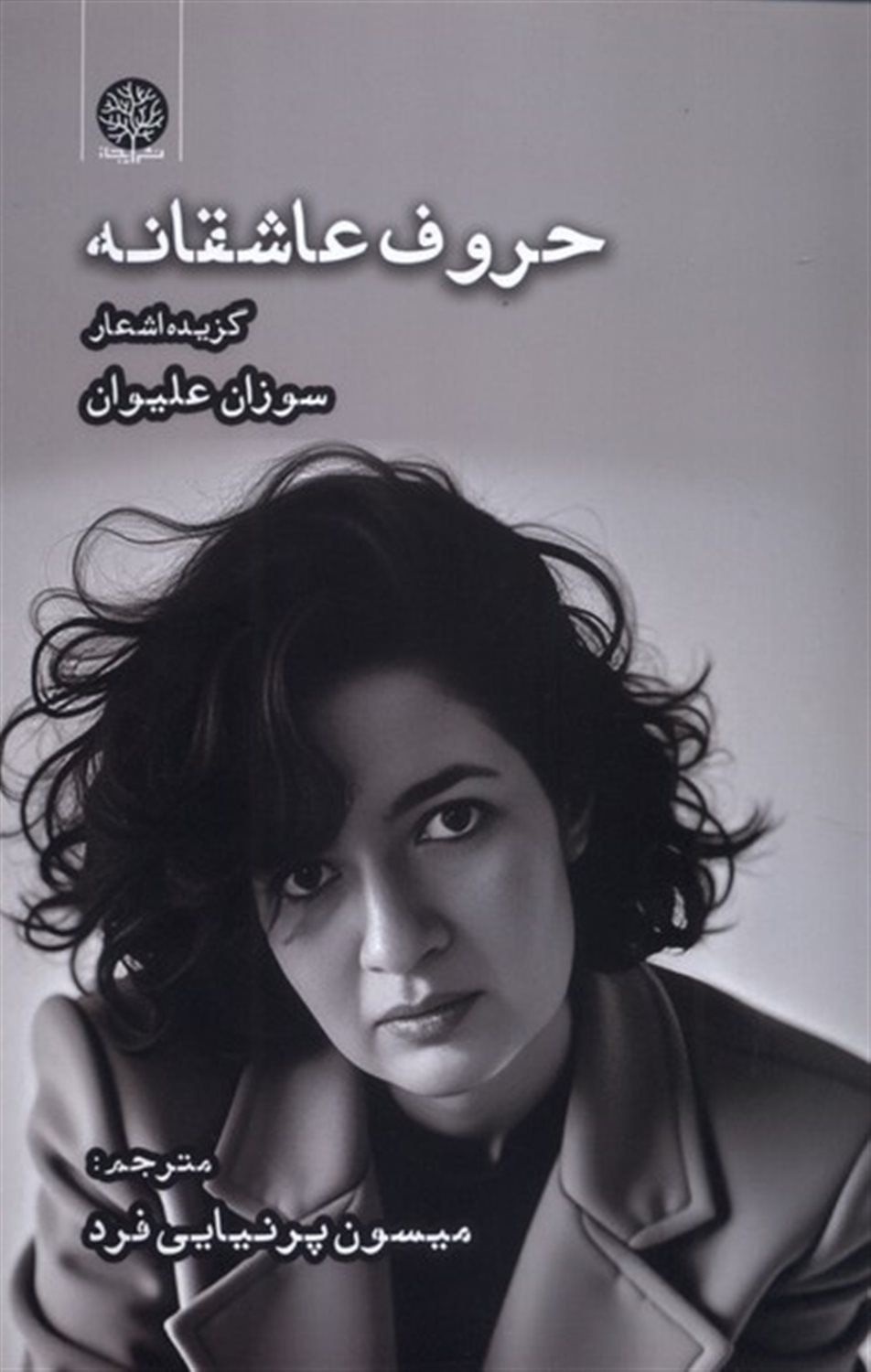 حروف عاشقانه