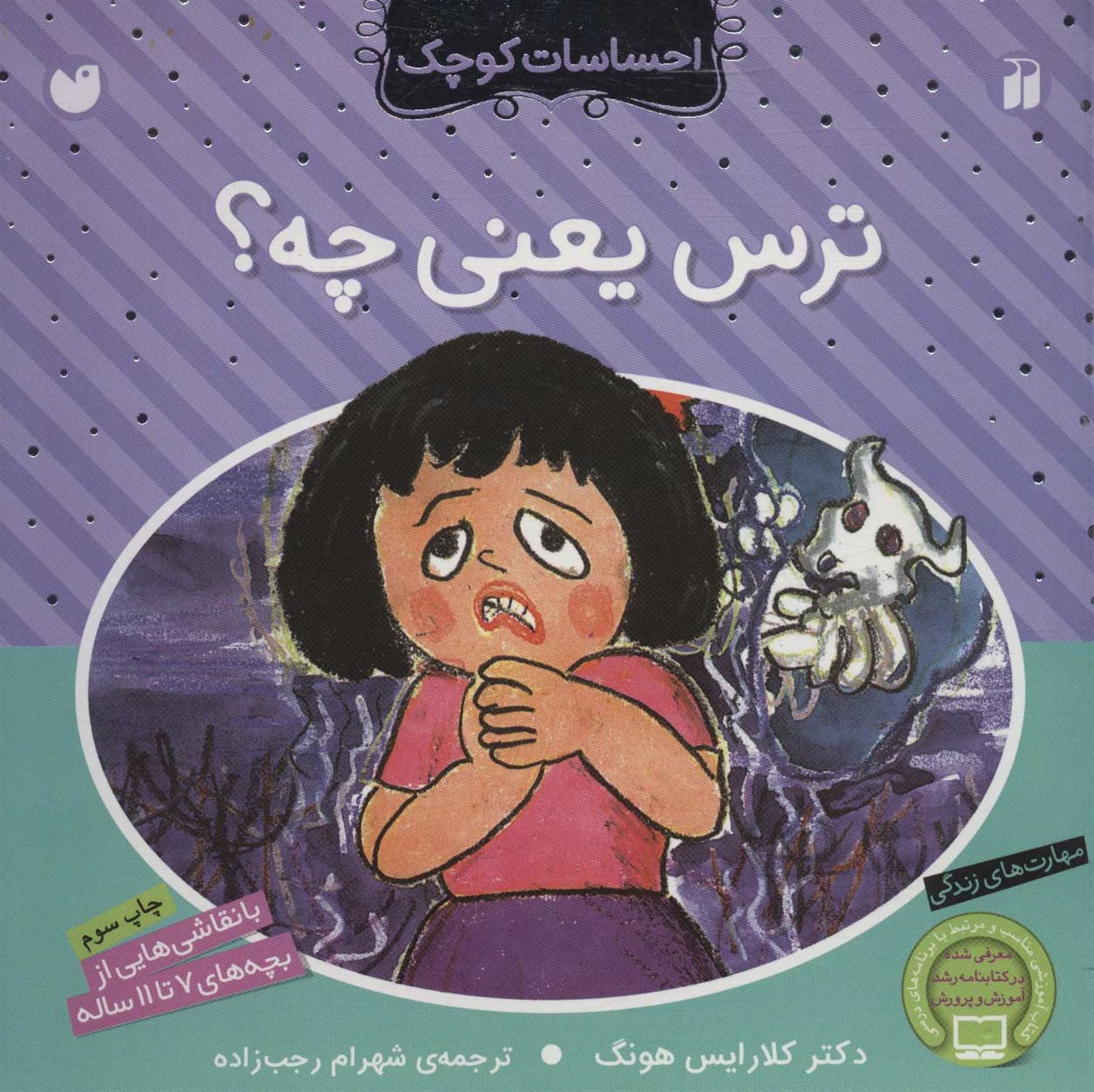 احساسات کوچک (ترس یعنی چه ؟)