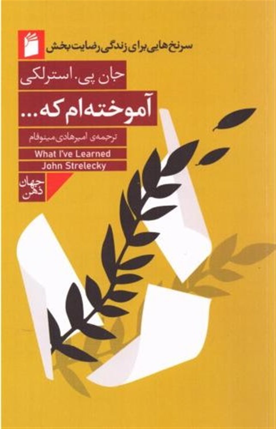 آموخته ام که