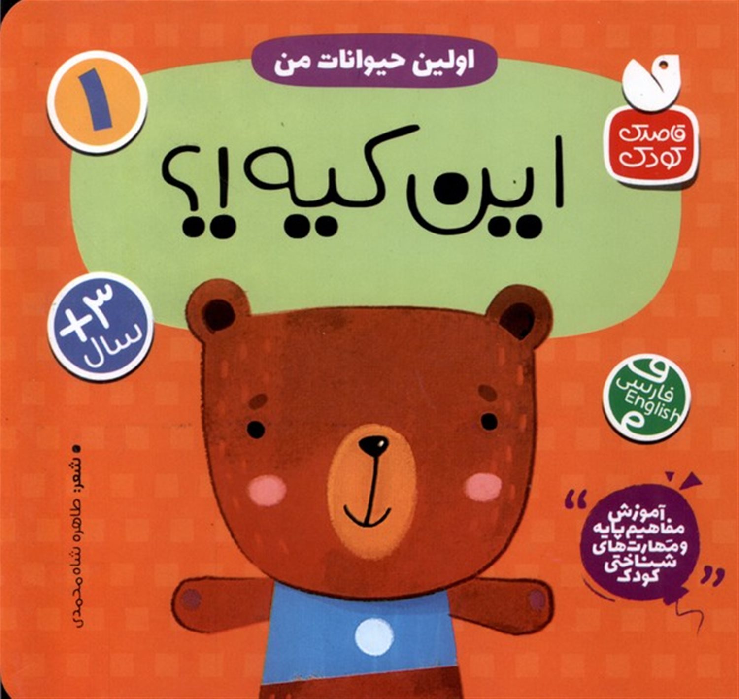  اولین حیوانات من ( این کیه؟)