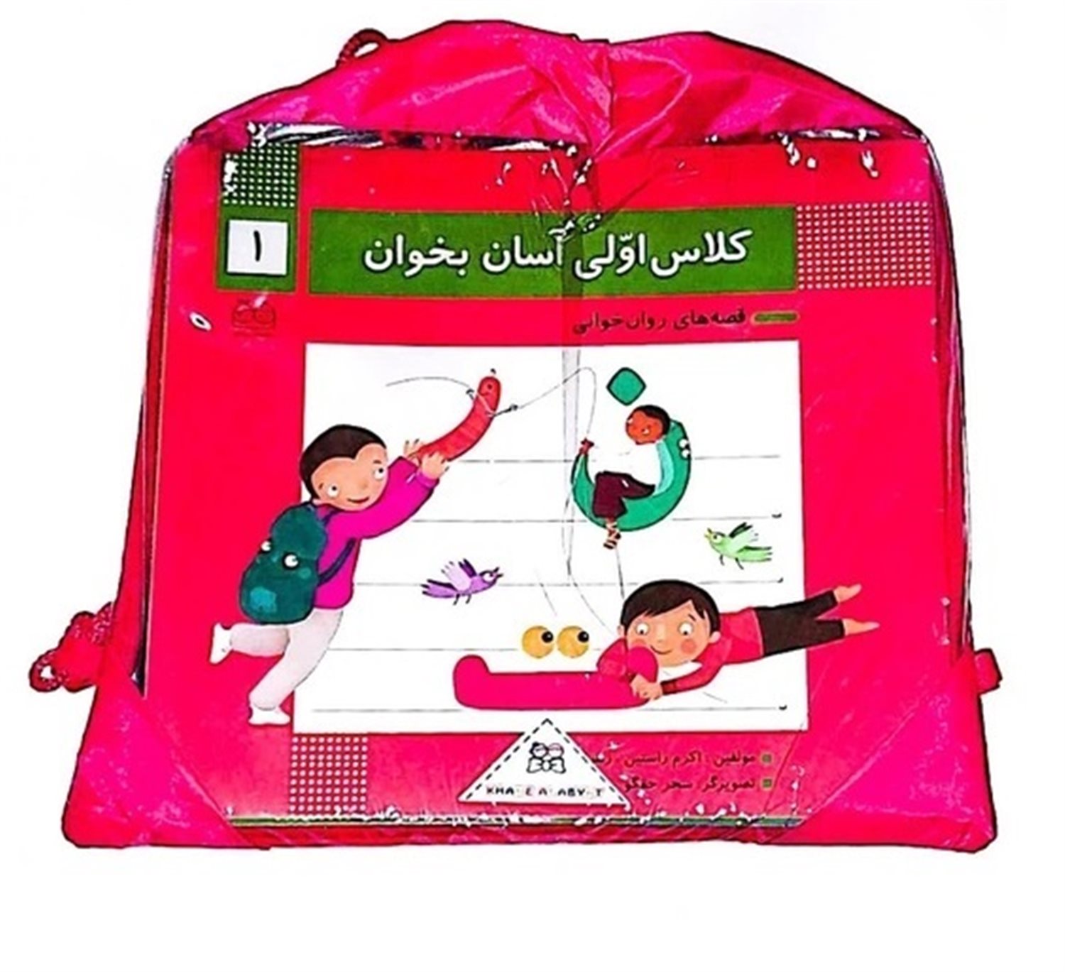 کیف‌کتاب کلاس اولی آسان بخوان (15 جلدی)