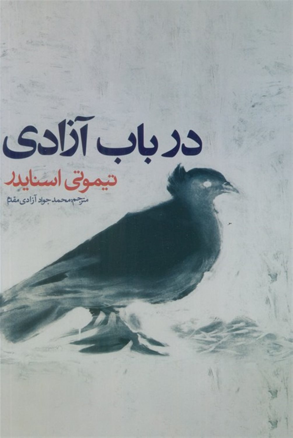 در باب آزادی