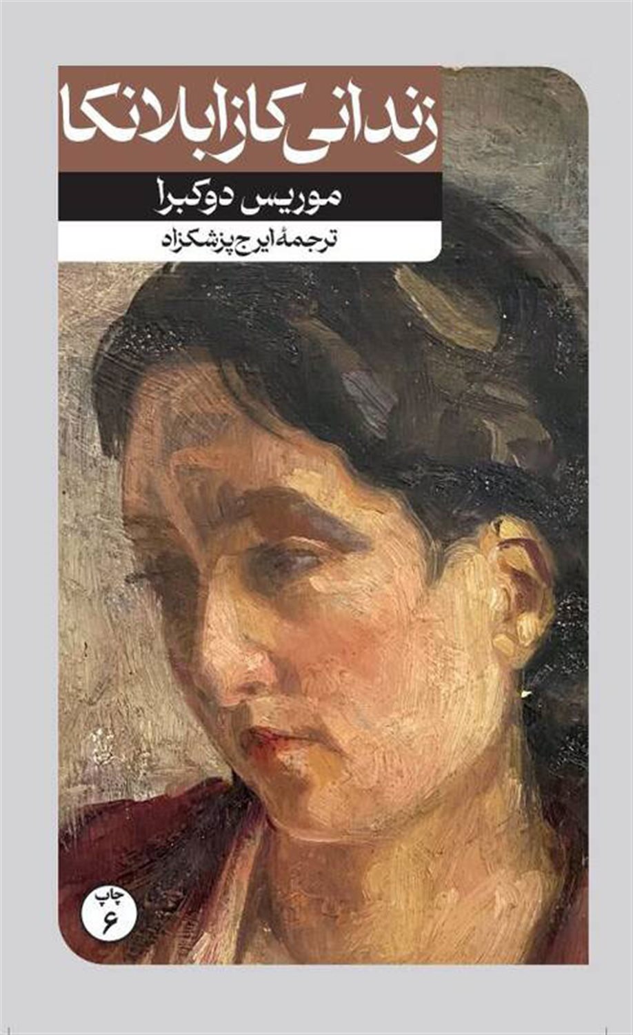 زندانی کازابلانکا