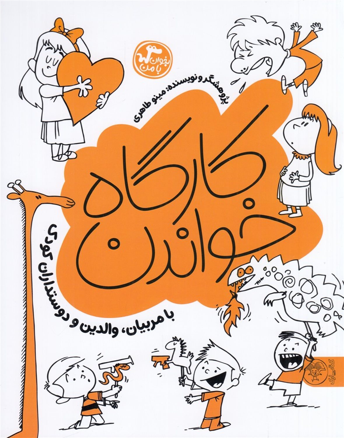 کارگاه خواندن