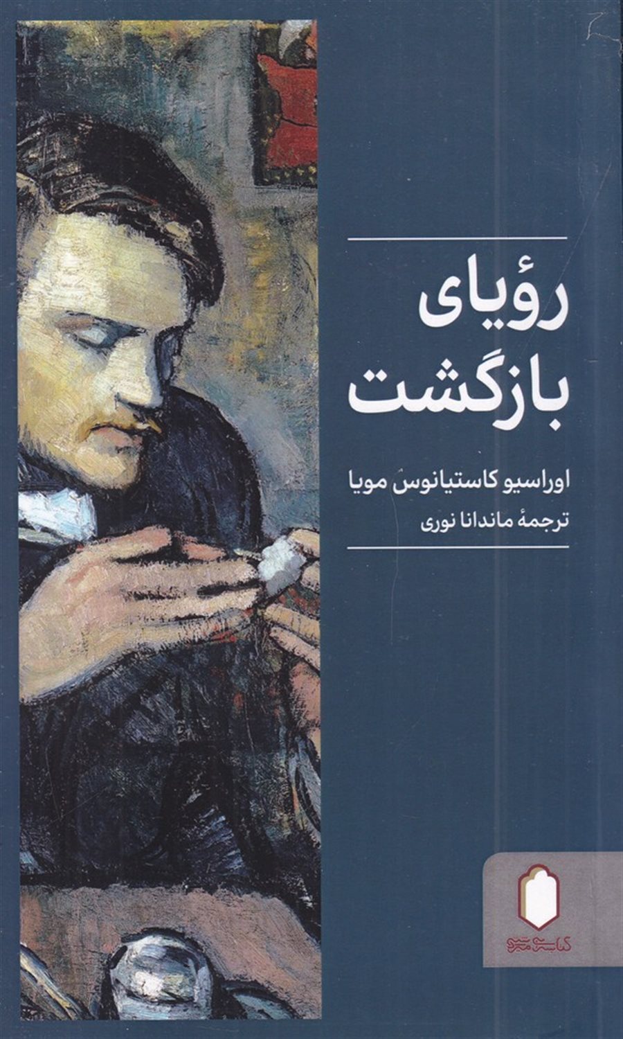 رویای بازگشت