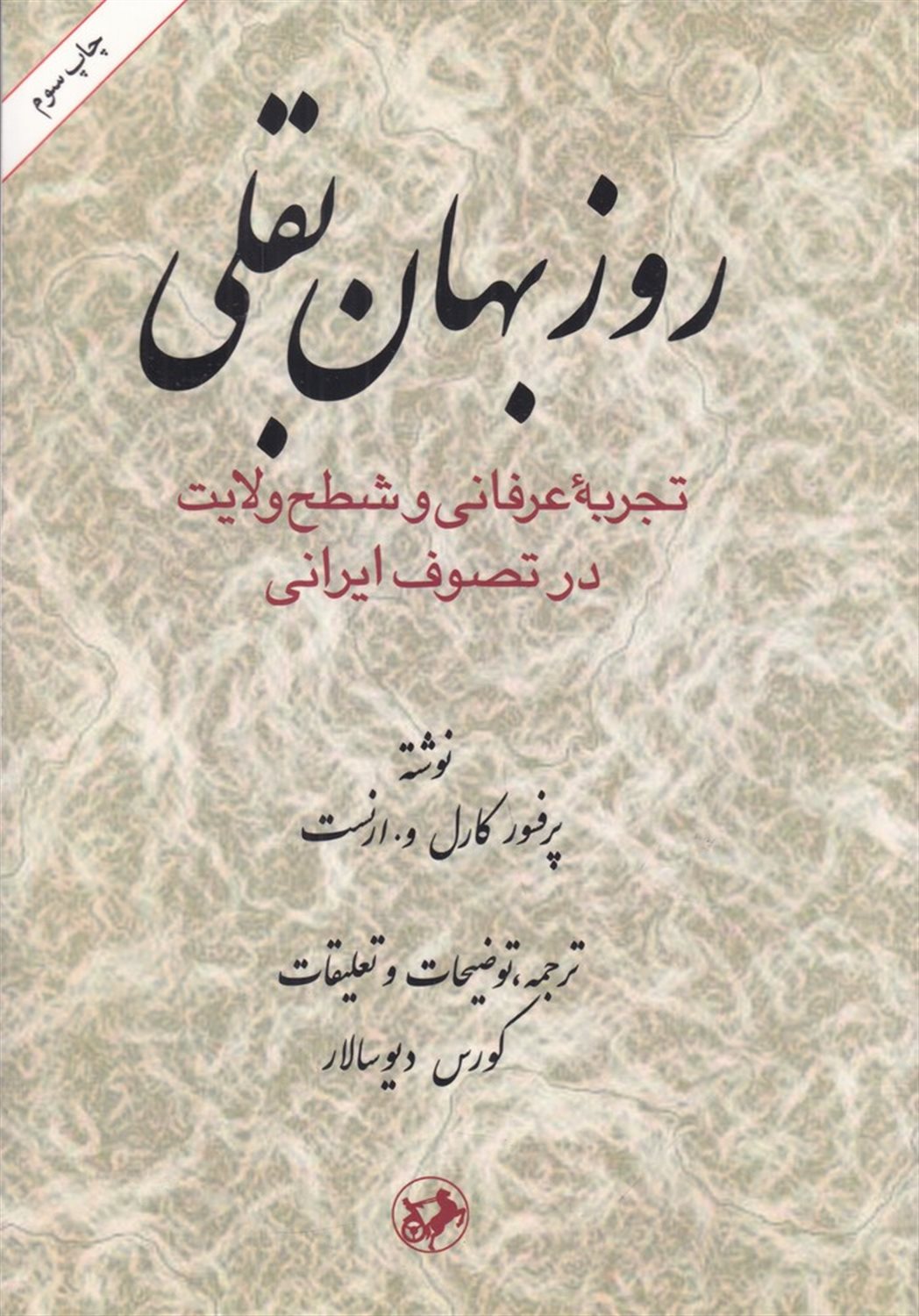 روزبهان بقلی