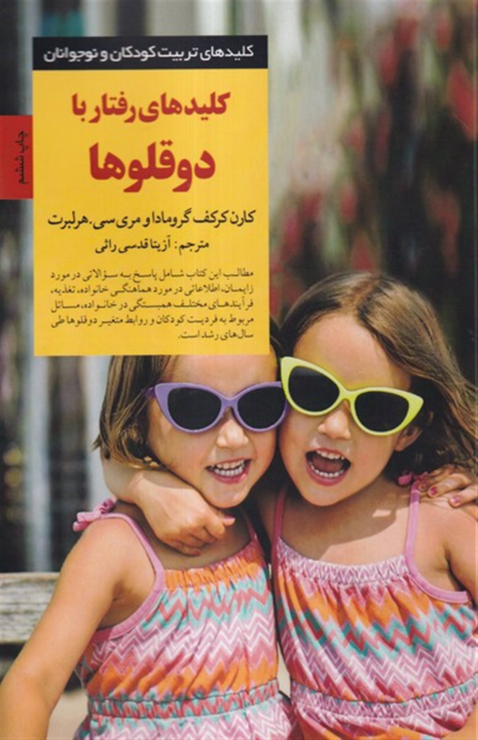 کلیدها ی رفتار با دوقلوها