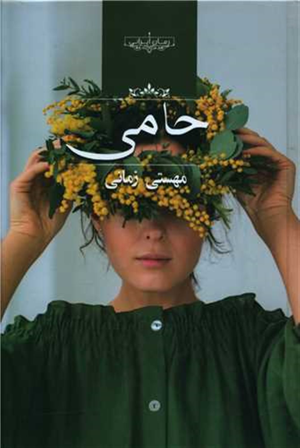 حامی 