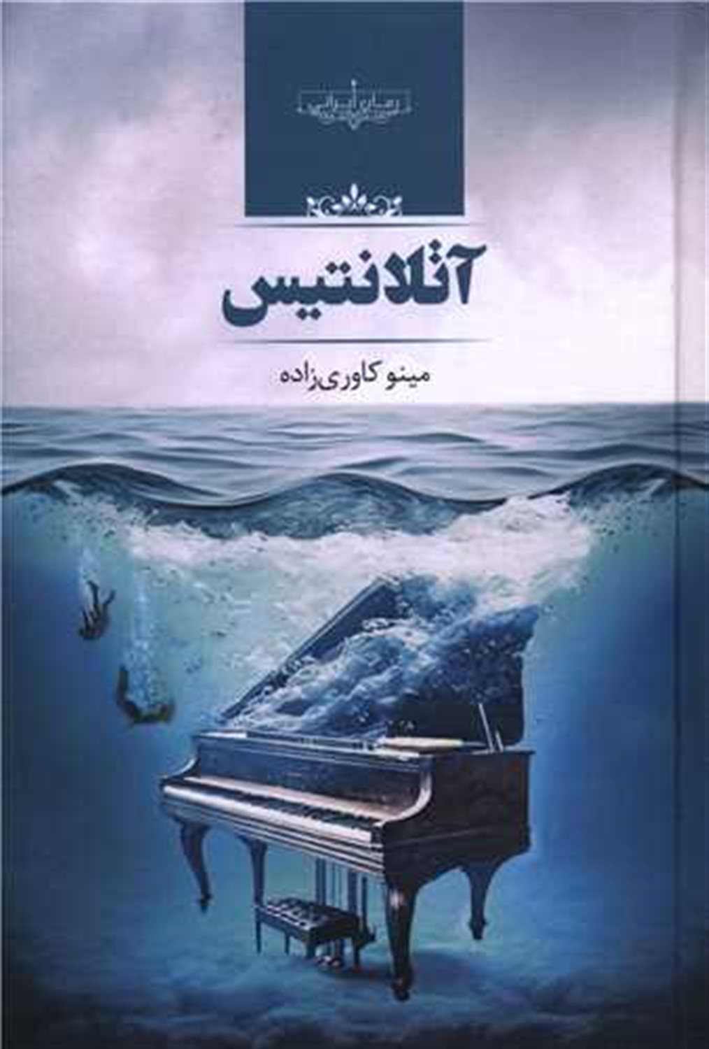 آتلانتیس 