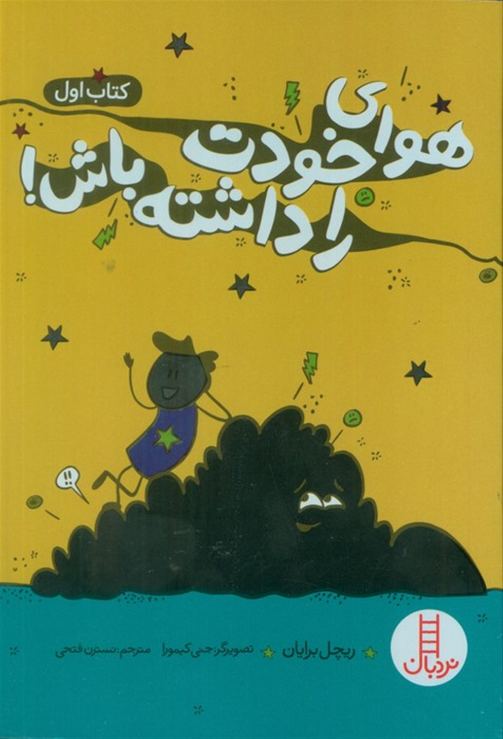هوای خودت راداشته باش 1