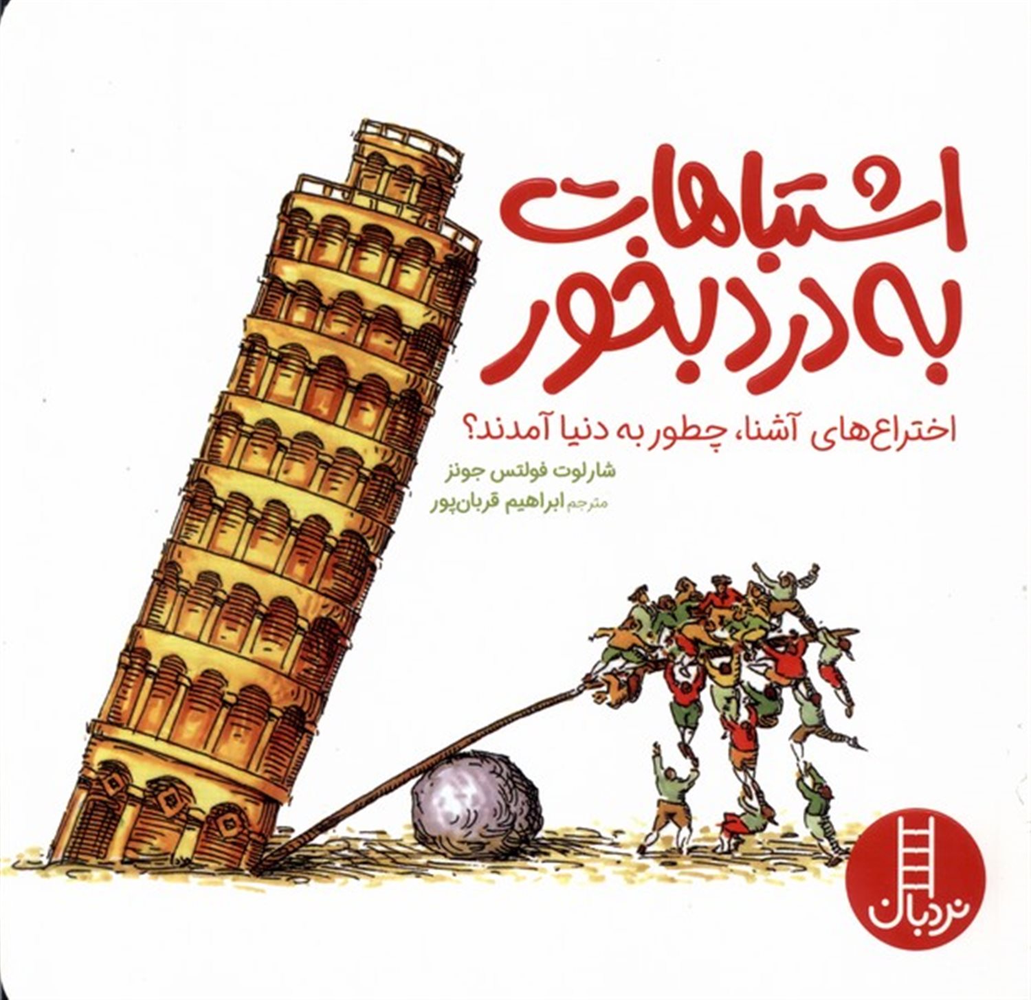 اشتباهات به درد بخور