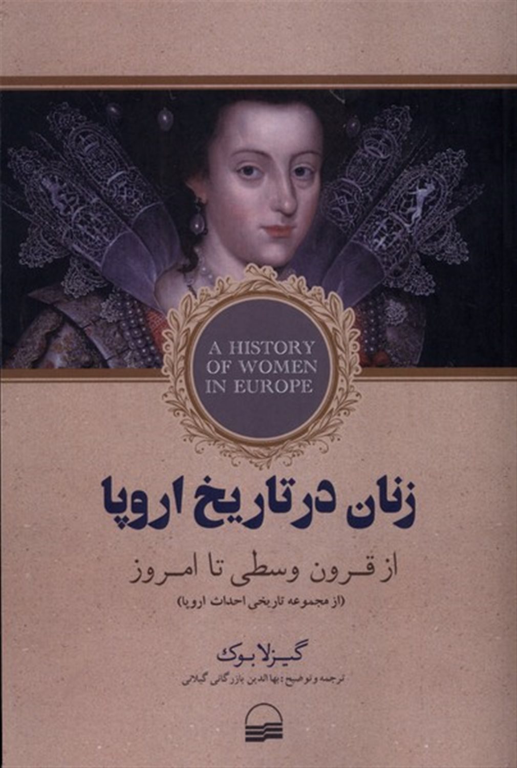 زنان در تاریخ اروپا