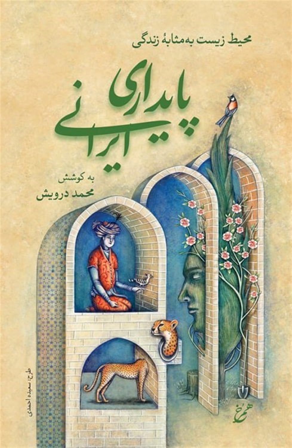 پایداری ایرانی 