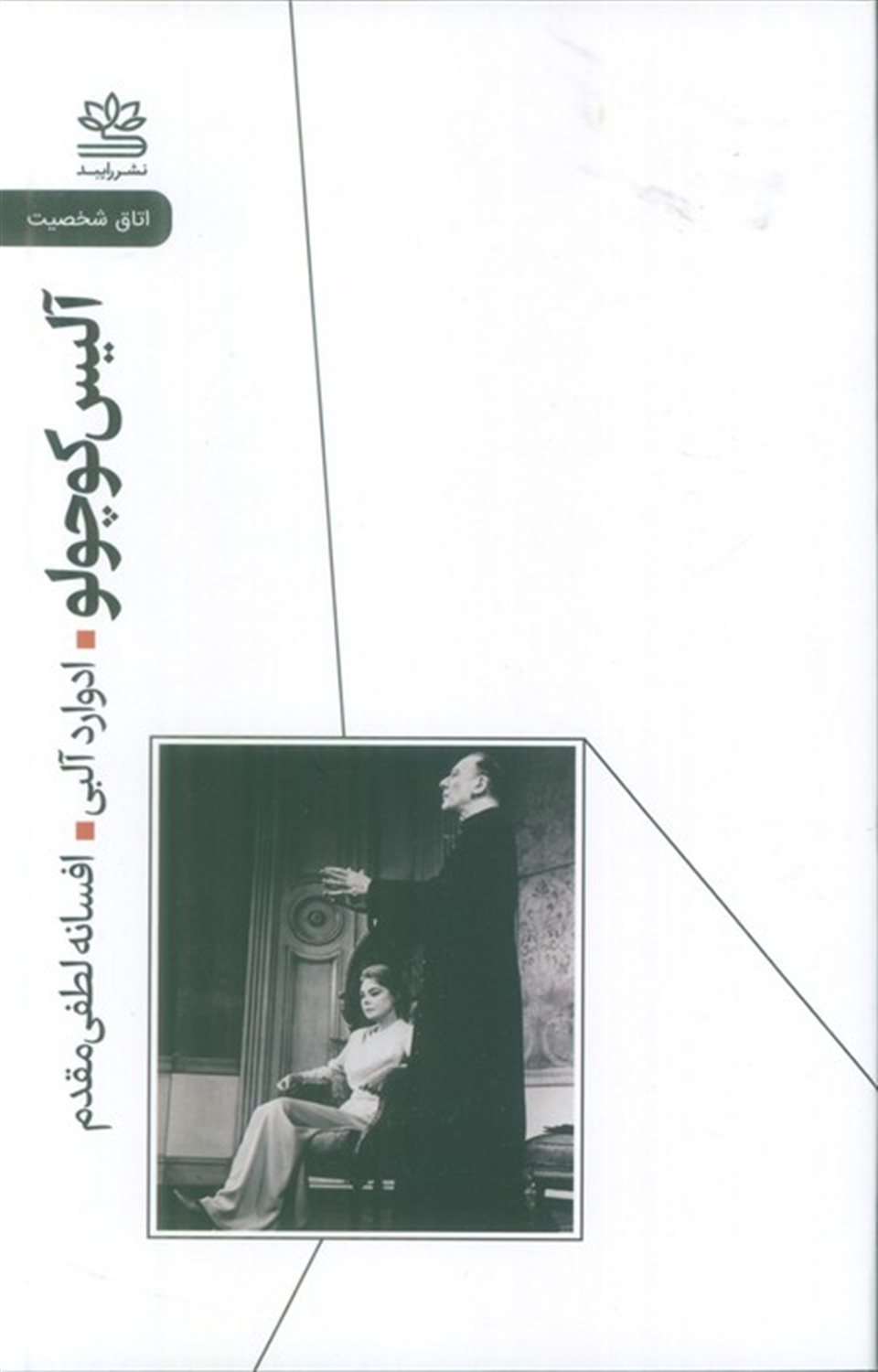 آلیس کوچولو 