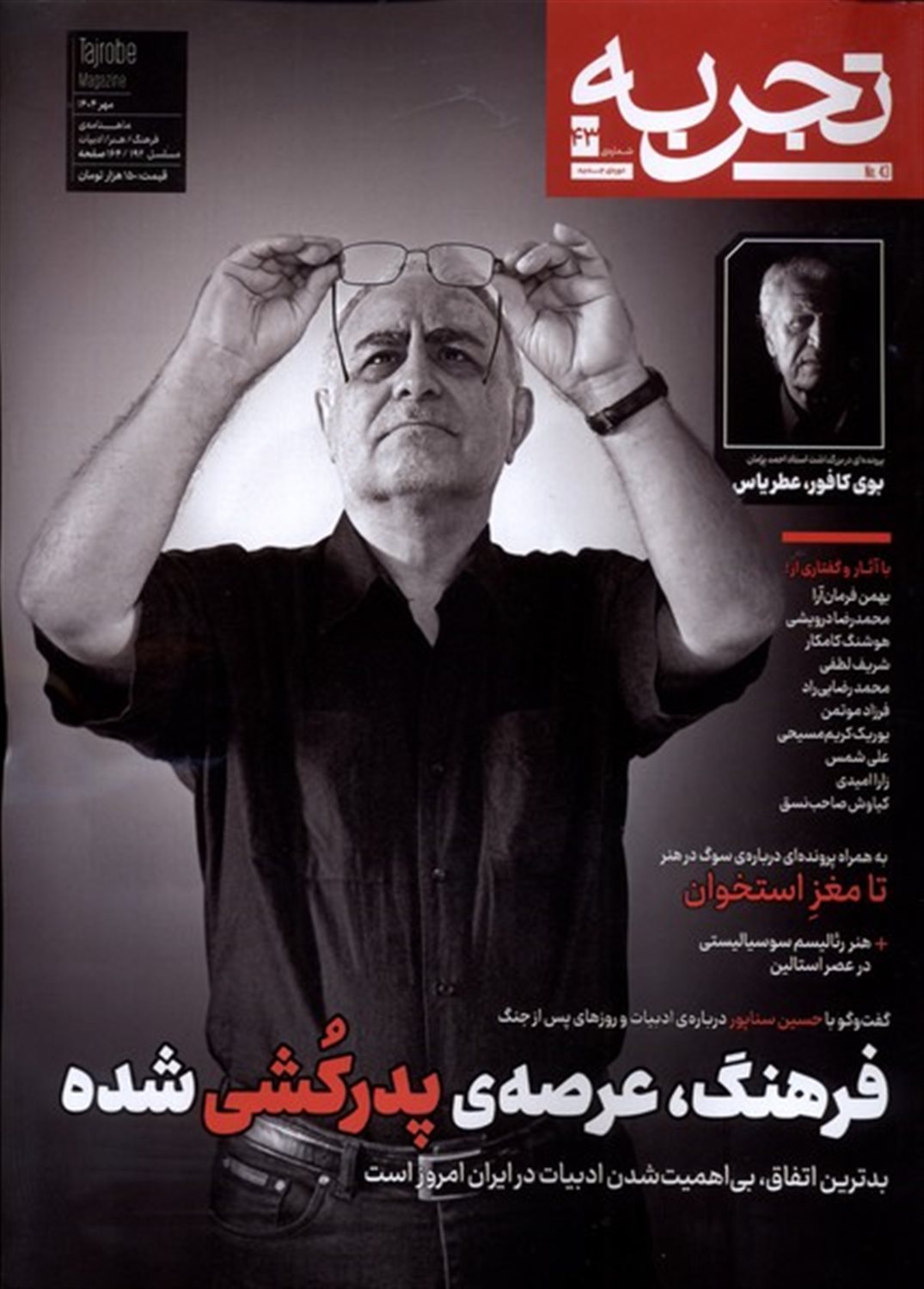مجله تجربه 43 