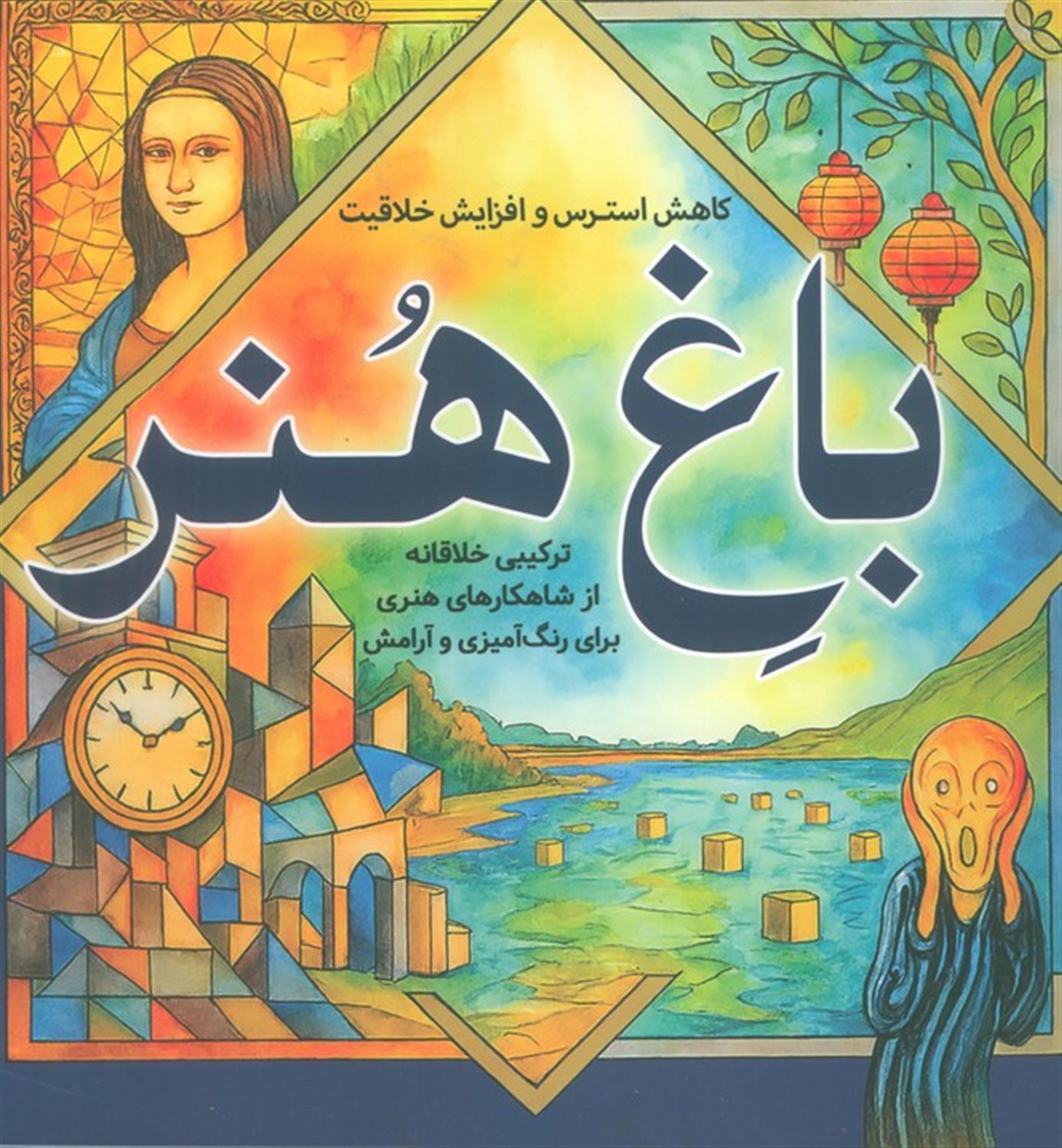 باغ هنر 