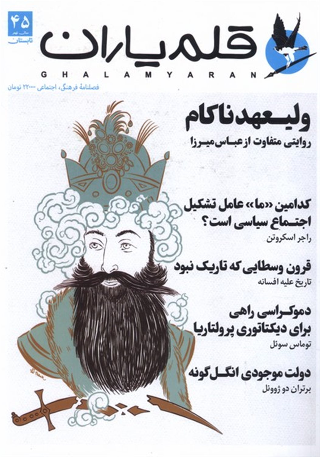 مجله قلم یاران 45 