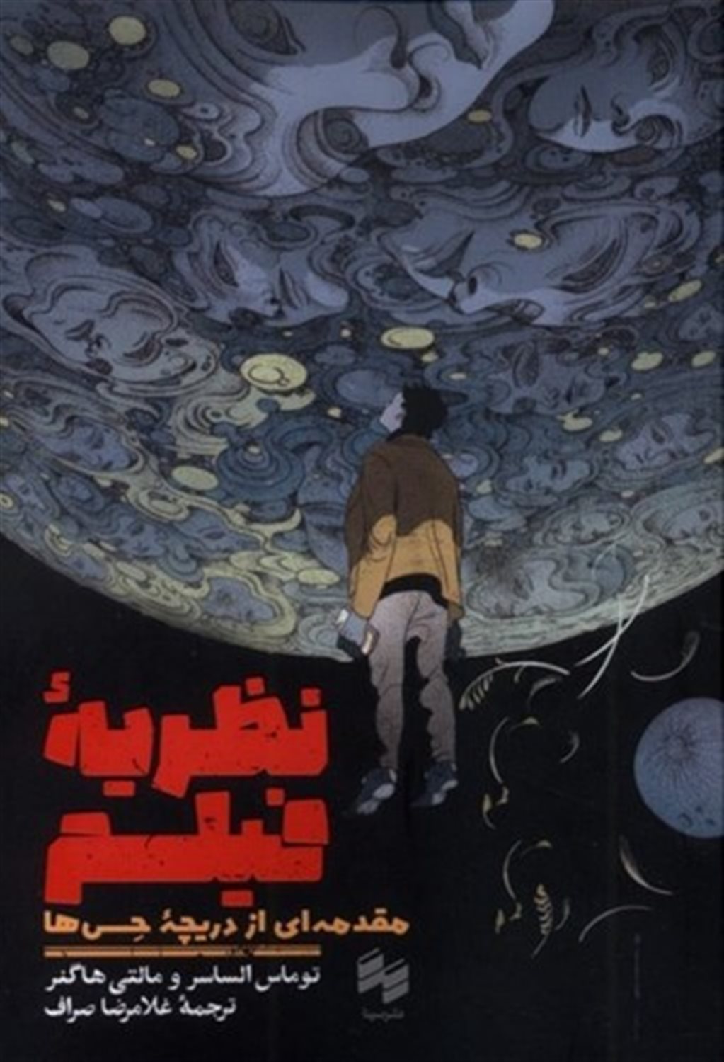نظریه فیلم 