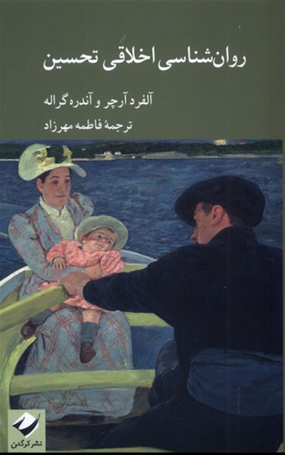 روان شناسی اخلاقی تحسین