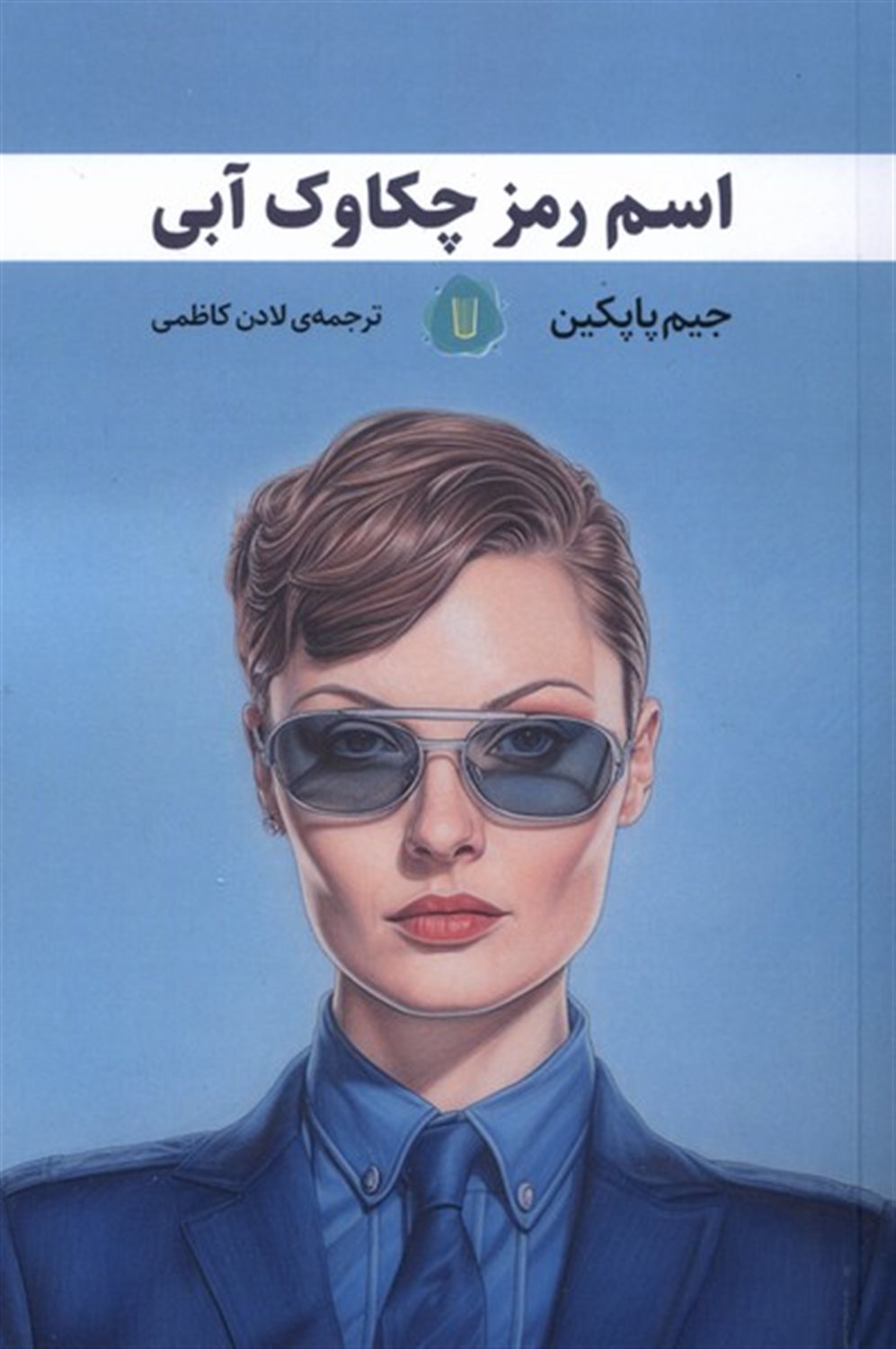 اسم رمز چکاوک آبی