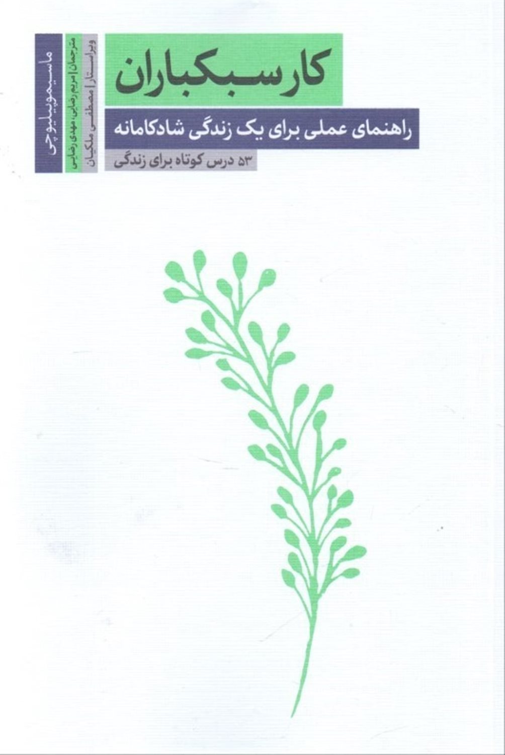 کار سبکباران