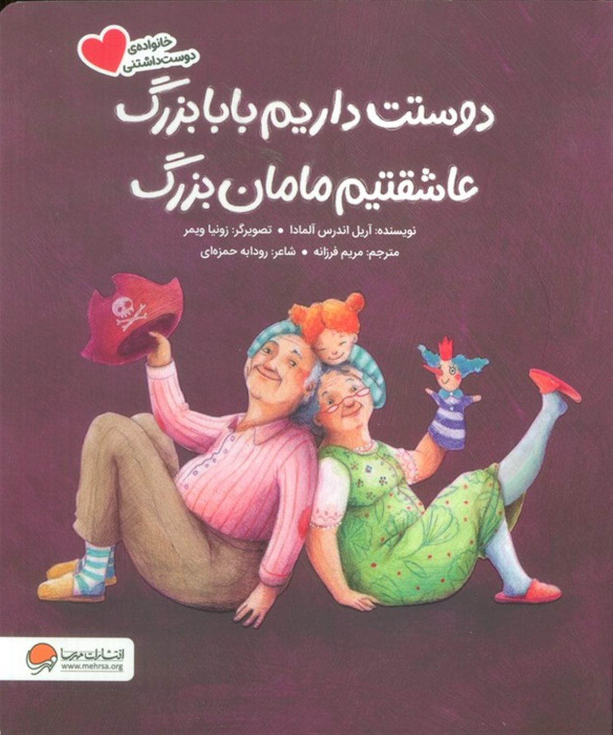 دوستت داریم بابابزرگ عاشقتیم مامان بزرگ 