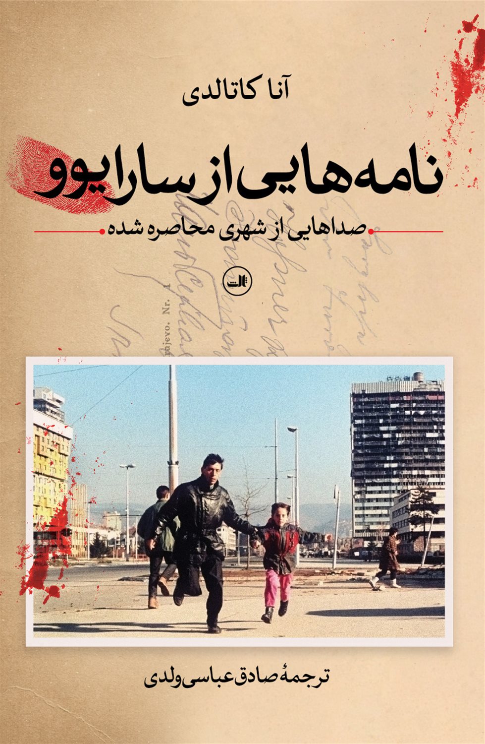 نامه هایی از سارایوو 
