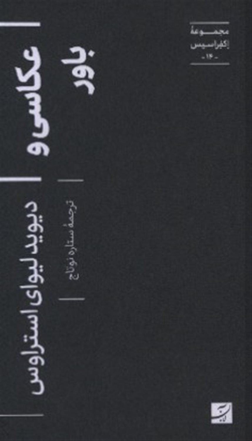 عکاسی و باور 