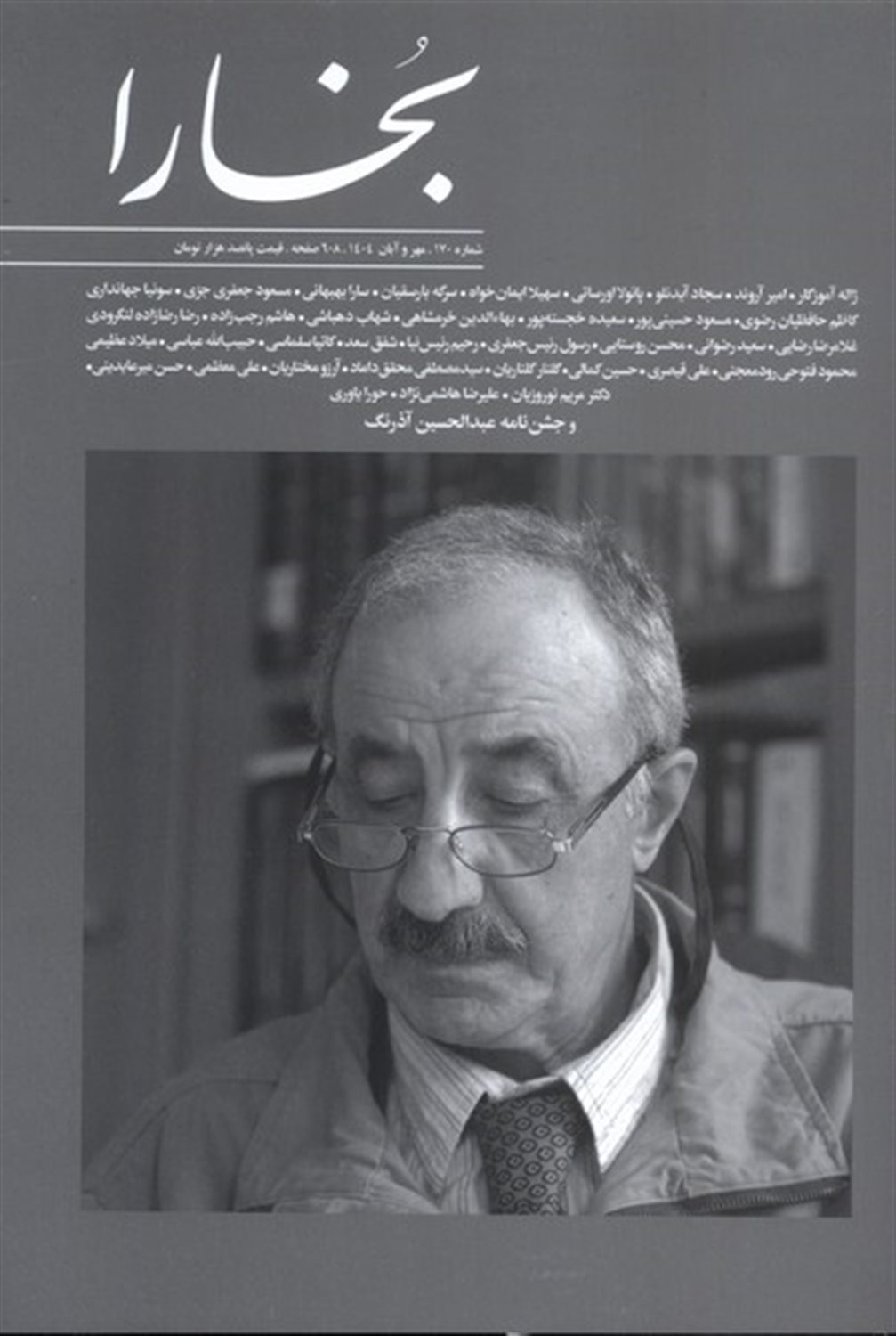مجله بخارا 170 