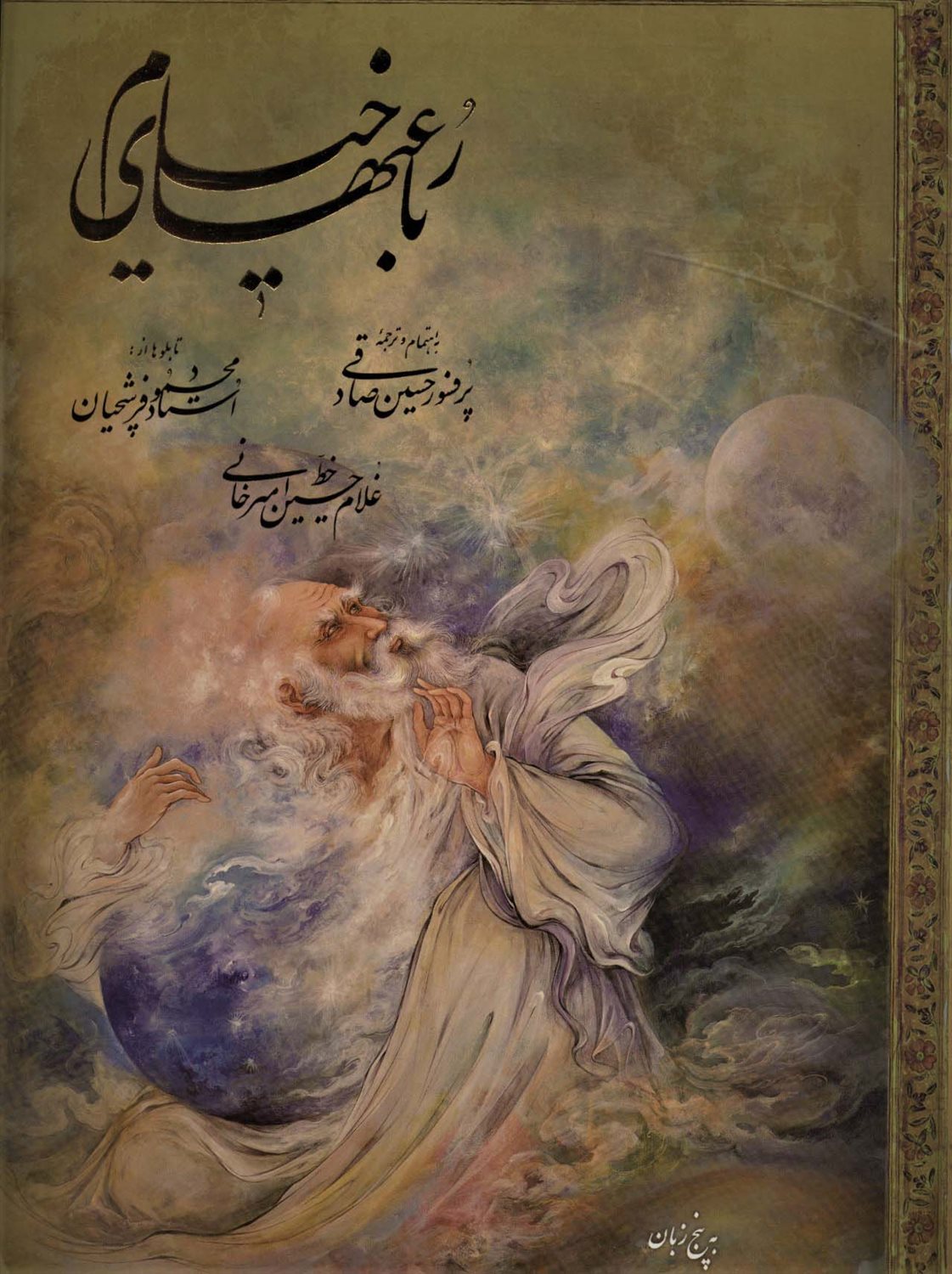 رباعی‌های خیام