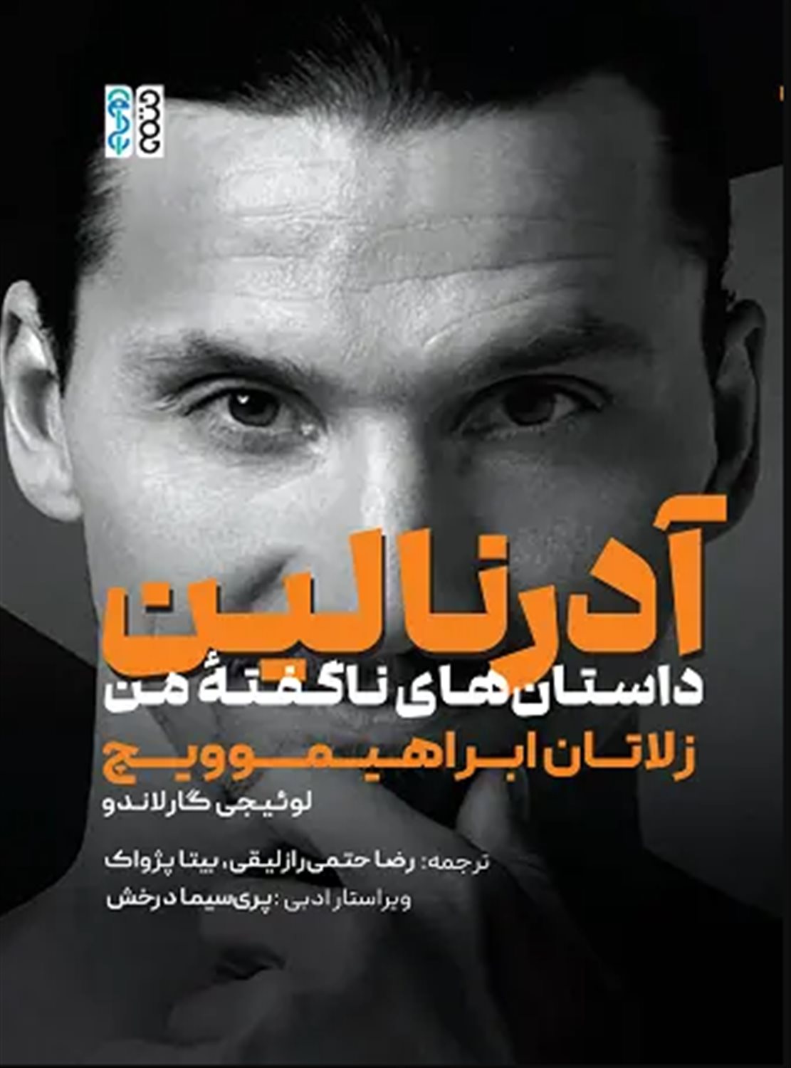 آدرنالین 