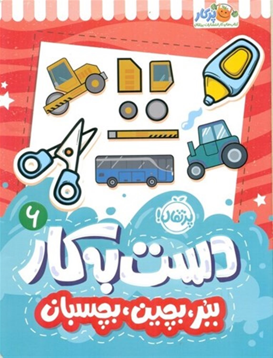 دست به کار 6 