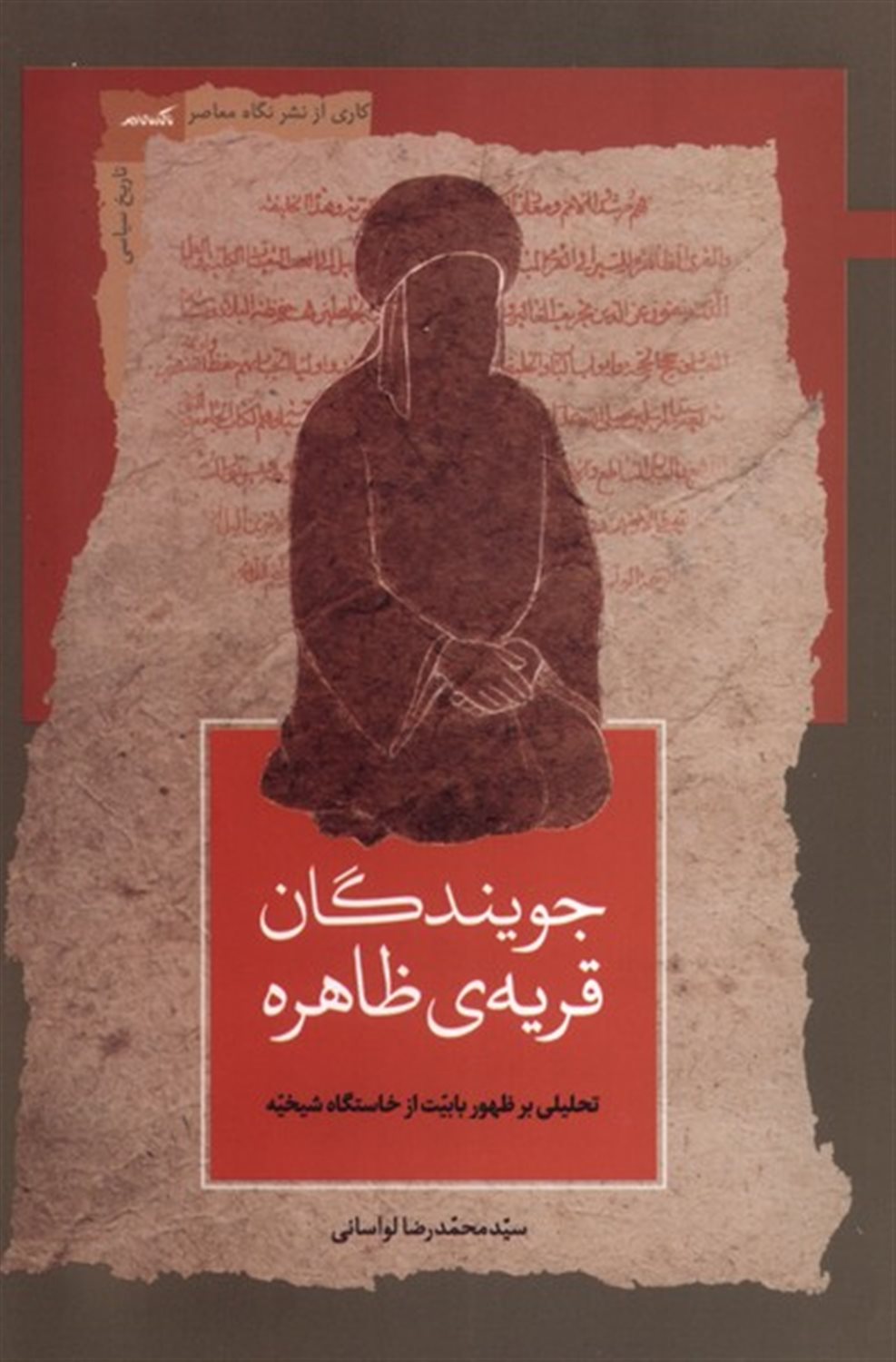 جویندگان قریه ظاهره 