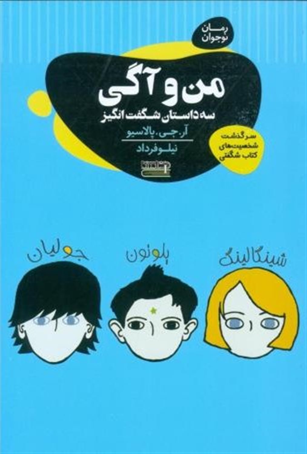 من و آگی