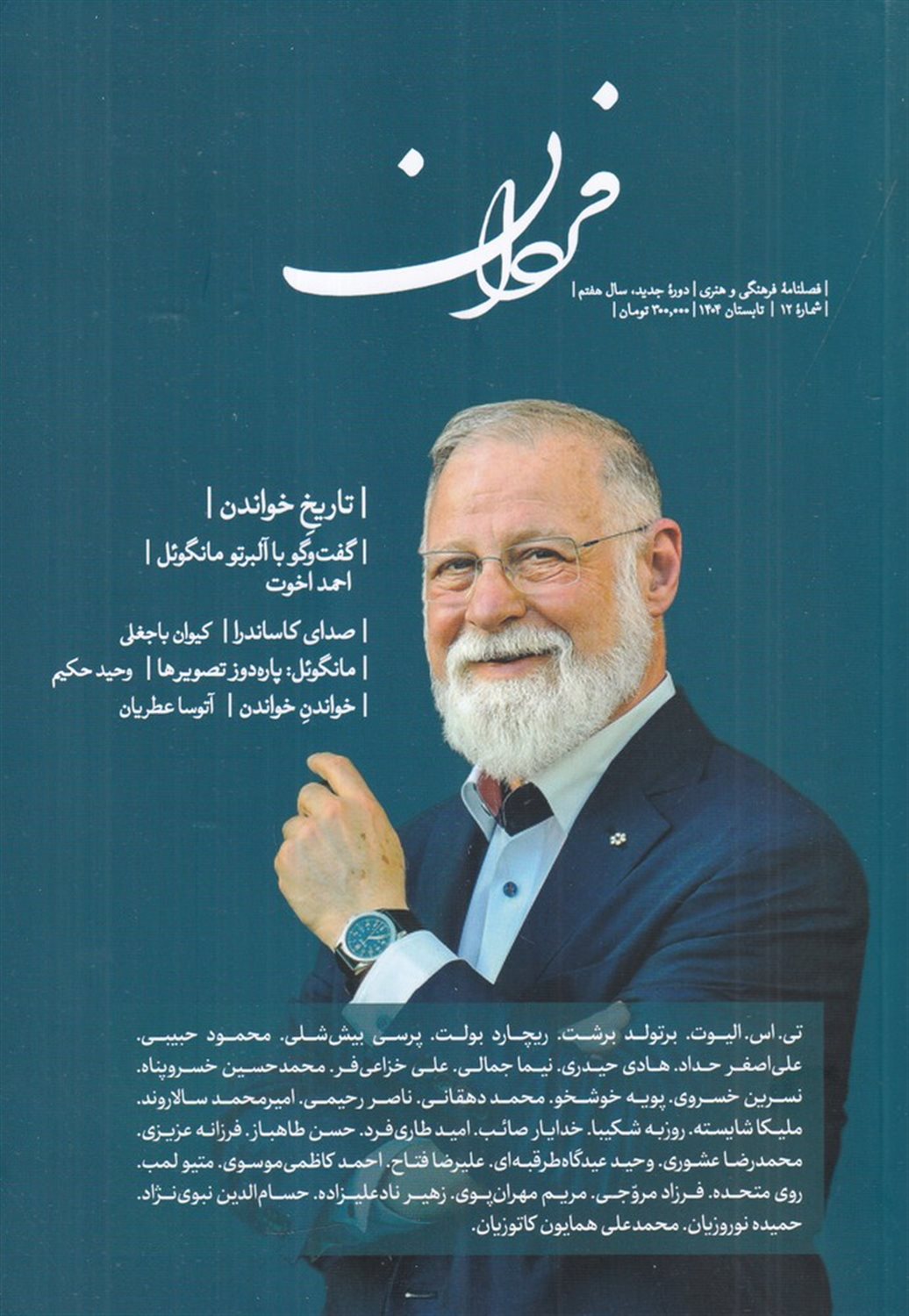 فصلنامه فردان 12