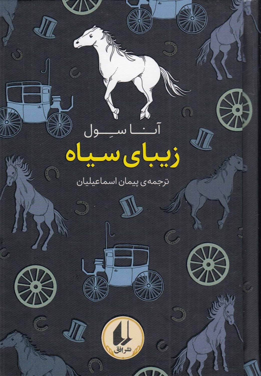 زیبای سیاه