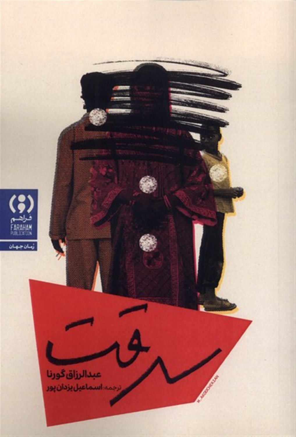 سرقت